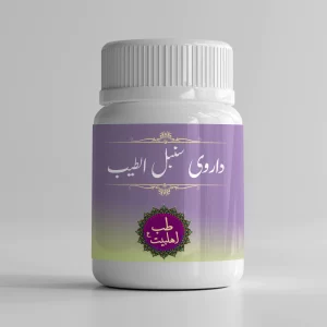 سنبل الطیب