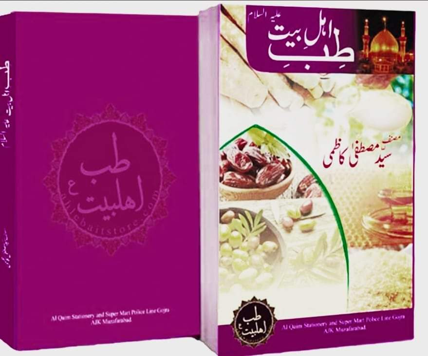 tib e ahlebait book